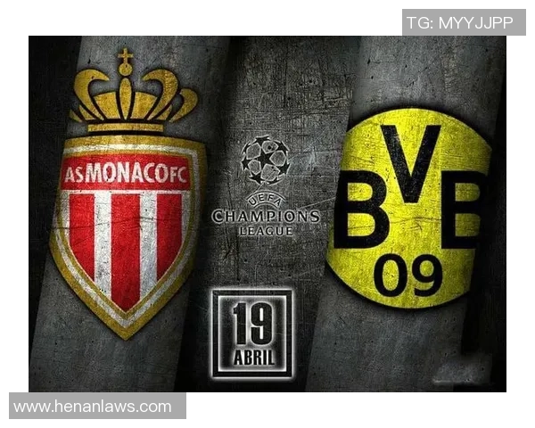 摩纳哥与多特首发阵容分析及战术布置探讨